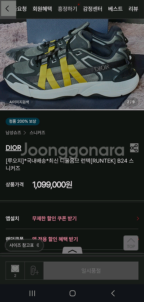 디올 스니커즈(새상품급)B24운동화신발구찌루이비통나이키--1