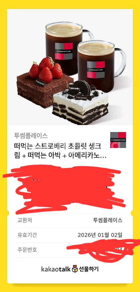 투썸플레이스 초콜릿 생크림 쿠폰--0