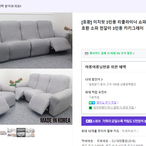 이지핏3인용 리클라이너쇼파커버