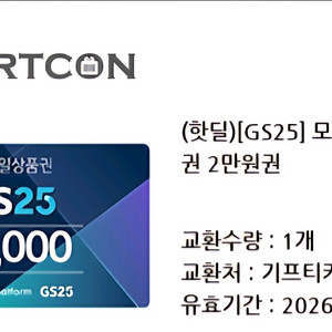 Gs25 2만원권 팝니다