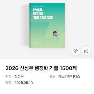 2026 신성우 행정학 기출 1500제