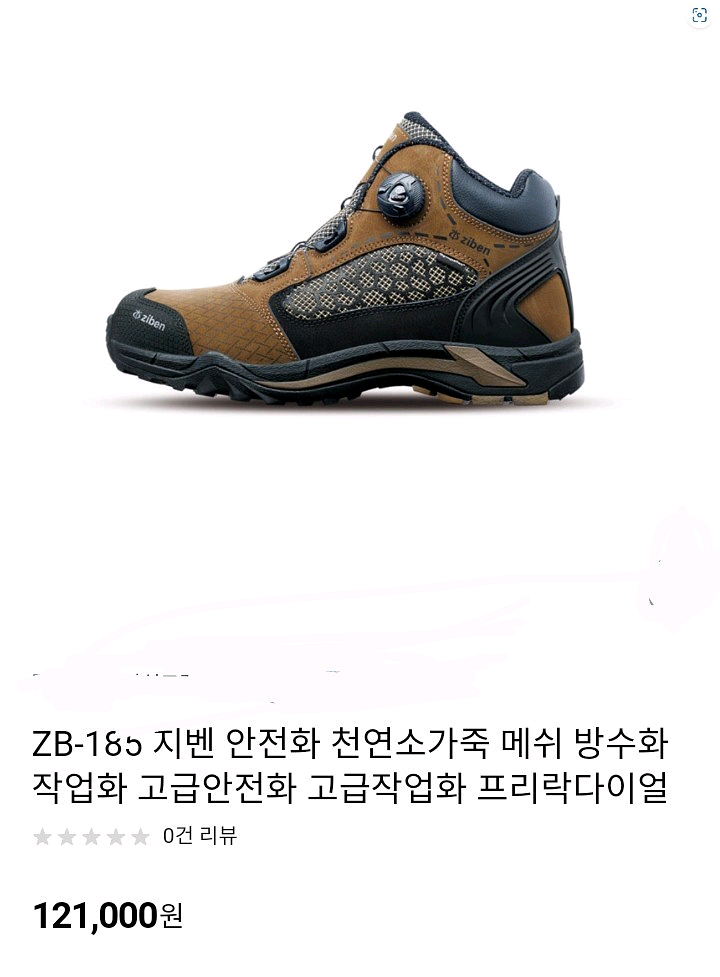 지벤185 안전화 270 최고급 천연소가죽 방수 새제품--4