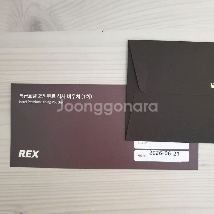 렉스카드 바우처 호텔 2인 무료 식사권 (2장가능)--0