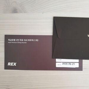 렉스 카드 특급호텔 2인 무료 식사바우처 (2장가능)