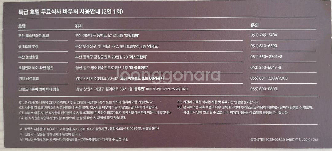 렉스카드 바우처 호텔 2인 무료 식사권 (2장가능)--1