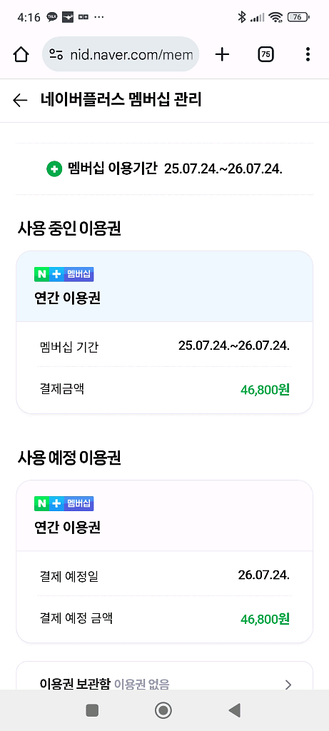 네이버 플러스 멤버십 패밀리 9개월 팝니다.--0