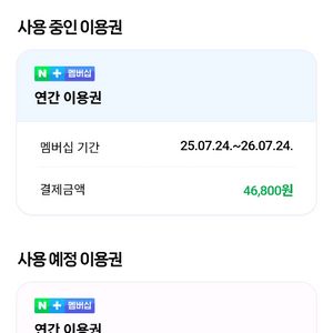 네이버 플러스 멤버십 패밀리 9개월 팝니다.