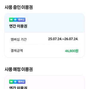 네이버 플러스 멤버십 패밀리 9개월 팝니다.