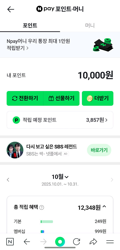 네이버페이 포인트 1만원 9000원--0