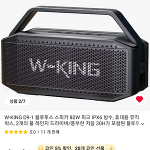 출력 (80w) 블루투스스피커(미개봉)