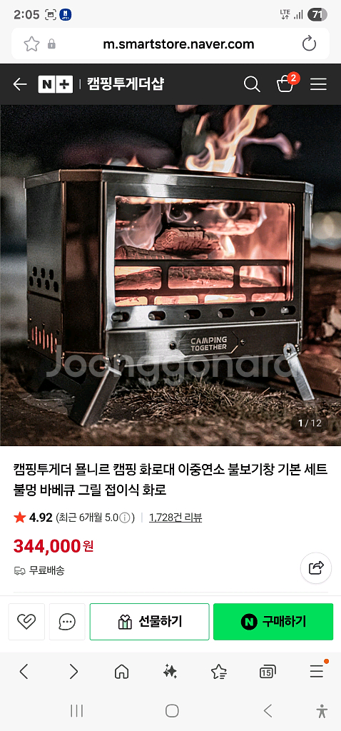 캠핑투게더 묠니르 화로대 세트 팝니다. 상태 A급--0