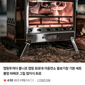 캠핑투게더 묠니르 화로대 세트 팝니다. 상태 A급