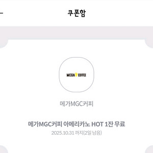 메가커피 아메리카노 HOT, 메가커피 아메리카노 ICE