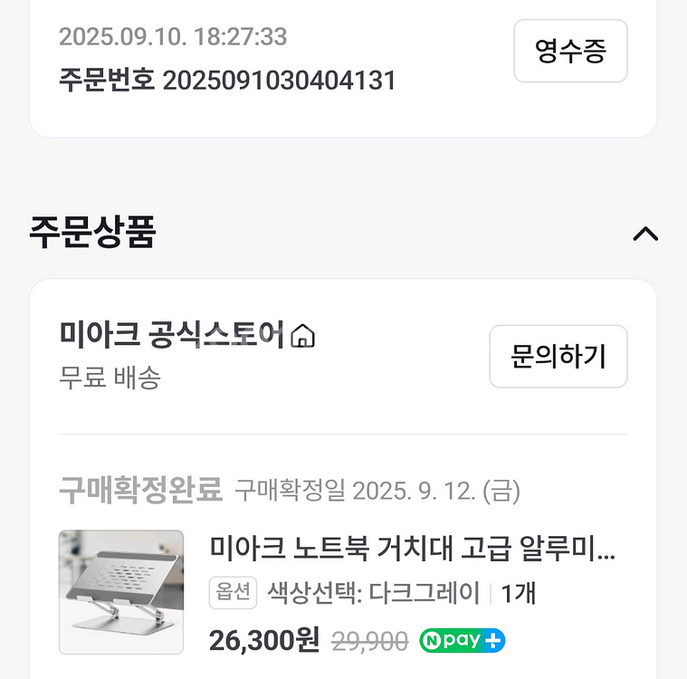 미아크 노트북 거치대--1