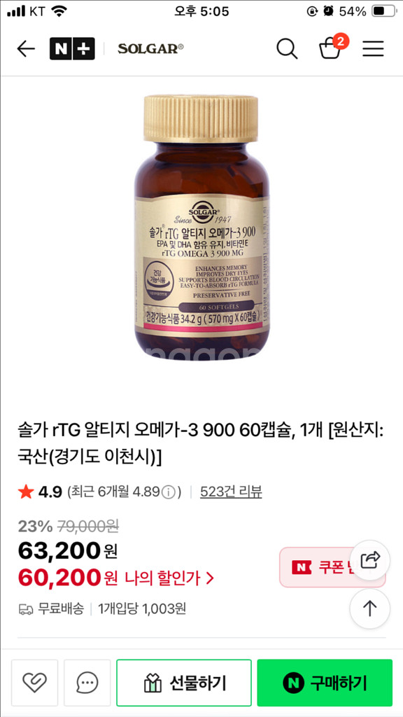 솔가 알티지 오메가-3 900mg. 60캡슐--2