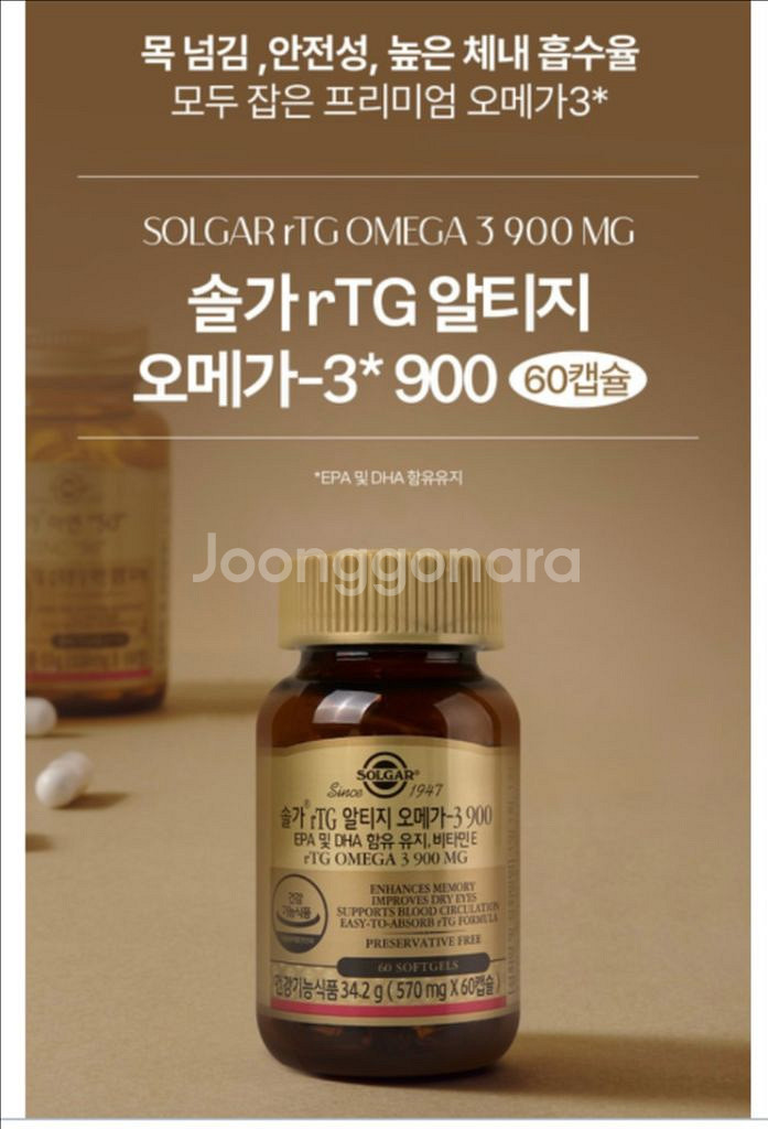 솔가 알티지 오메가-3 900mg. 60캡슐--3