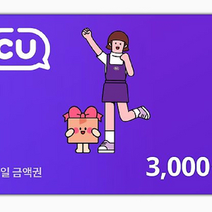 cu 3000원 상품권 cu편상 편의점상품권