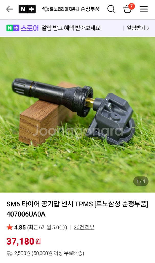 SM6 & QM6용 정품 TPMS--4