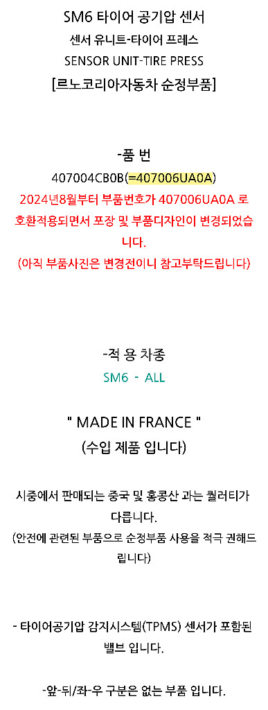 SM6 & QM6용 정품 TPMS--5