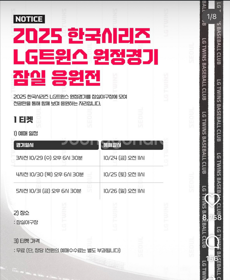 LG트윈스 원정경기 잠실 응원전 네이비 320 2연석--0