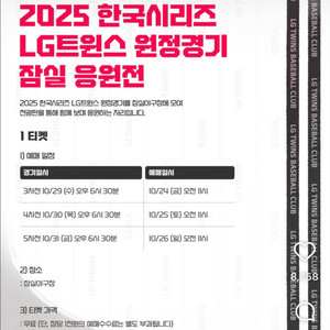 LG트윈스 원정경기 잠실 응원전 네이비 320 2연석
