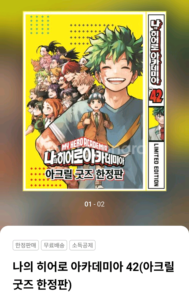 나히아 히로아카 42권 아크릴특전--0