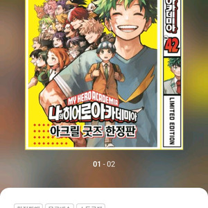 나히아 42권 아크릴특전