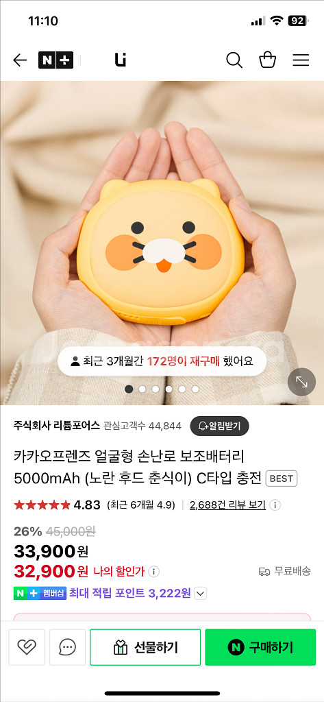 카카오프렌즈 춘식이 손난로 보조배터리 5000mAh--0