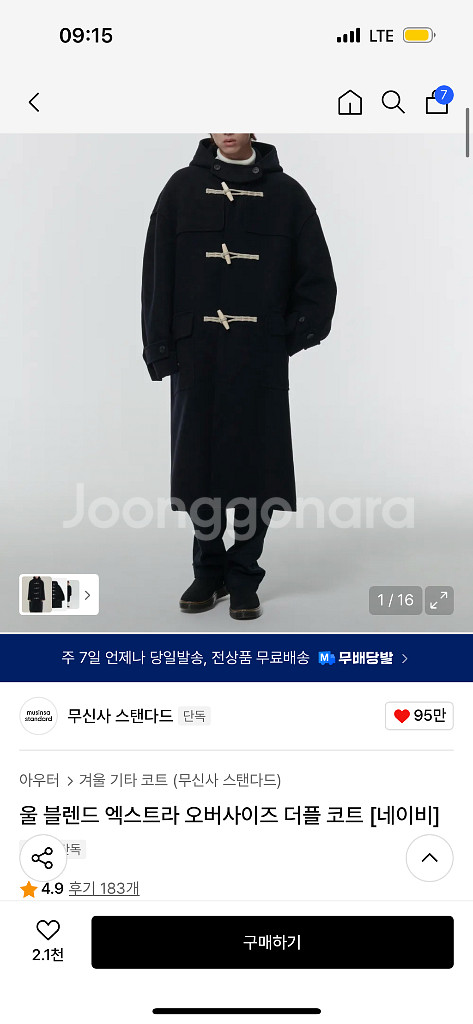 무신사 스탠다드 울 블렌드 엑스트라 오버사이즈 떡볶이 코트 M--0