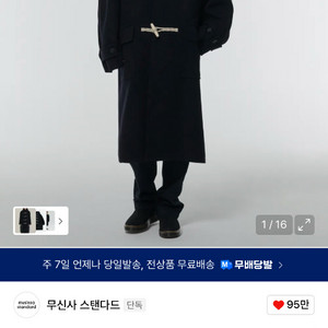 무신사 스탠다드 울 블렌드 엑스트라 오버사이즈 떡볶이 코트 M