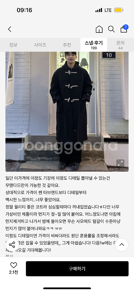 무신사 스탠다드 울 블렌드 엑스트라 오버사이즈 떡볶이 코트 M--2