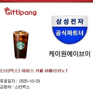 스타벅스 스벅 아메리카노 아이스 아메리카노 아아 쿠폰