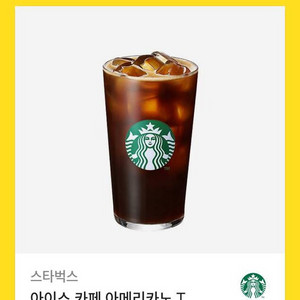 아이스 카페 아메리카노 T