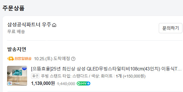 25년 삼성 QLED무빙스타일 43인치--1