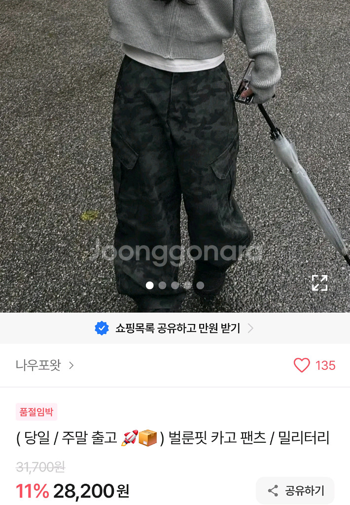 힙걸 카모 와이드 카고 팬츠--0