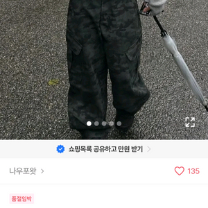 힙걸 카모 와이드 카고 팬츠