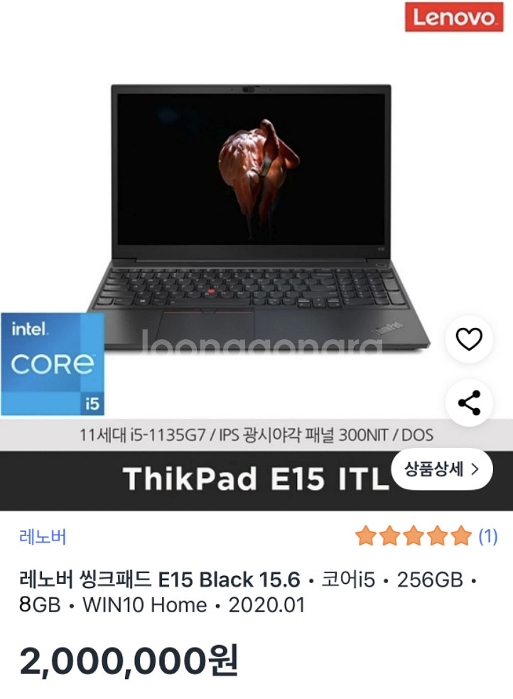 200만원 구매 - 레노버 씽크패드 15.6인치 노트북(i5, 256GB, 8GB)--0
