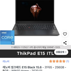 200만원 구매 - 레노버 씽크패드 15.6인치 노트북(i5, 256GB, 8GB)