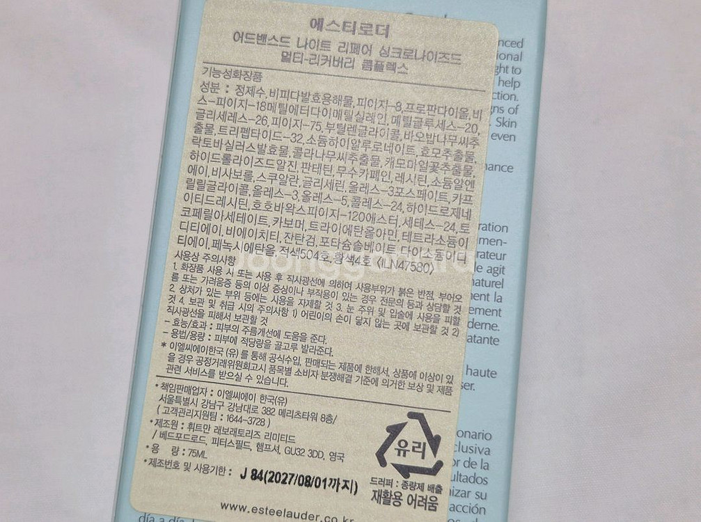 에스티로더 갈색병 75ml--1