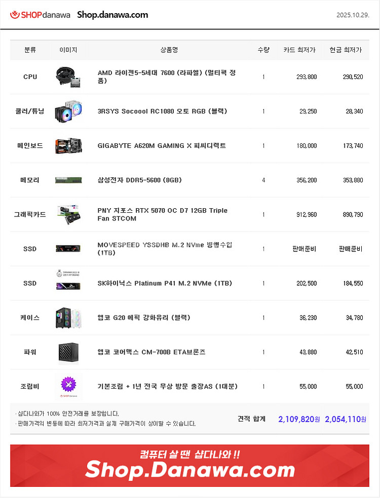 (급처)라이젠7600 램32G 1테라 5070 12GB--7