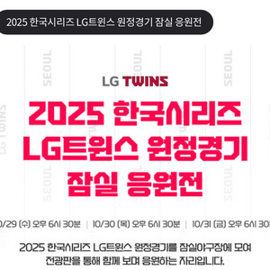 한국시리즈 3차전 원정응원전 204블럭 통로 2연석