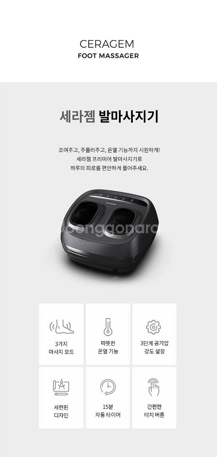 세라잼 CGM ESA-LG2101 발마사지기 판매--3