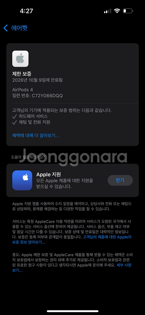 에어팟 4 노이즈캔슬링--6