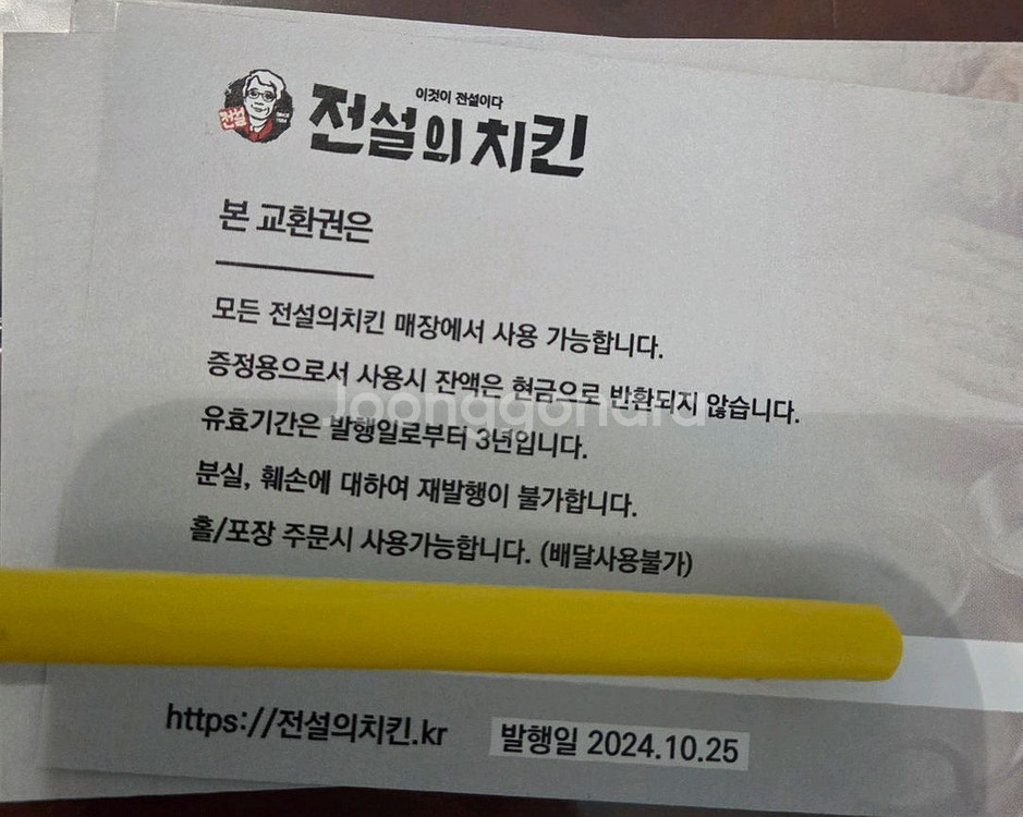 전설의치킨 1만원권 총 5장 일괄--2