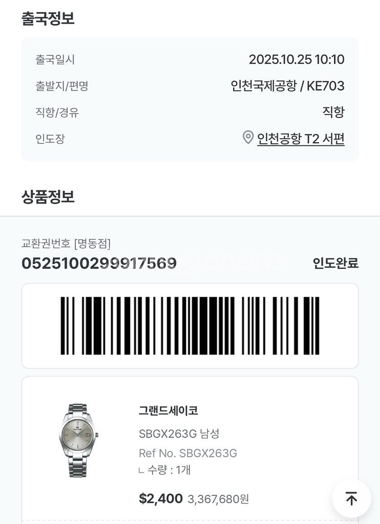 그랜드세이코 SBGX373 미개봉 새제품--5