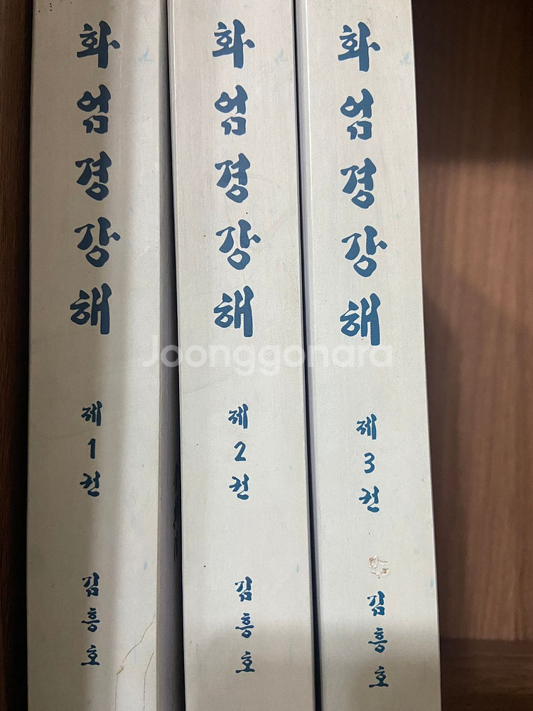 화염경장해 1~3권 세트--1