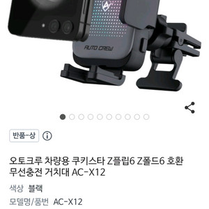 갤럭시 z플립 차량용 고속무선충전기 15W
