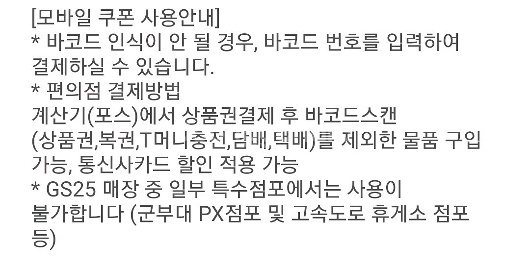 GS25 모바일상품권 5천원 잔액관리형 편의점--1