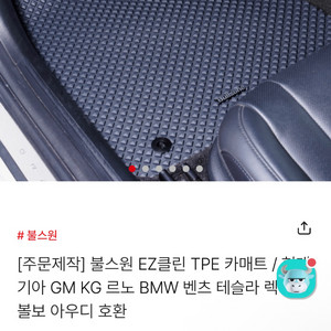 불스원 TPE 카매트(k5 dl3 뒷열고리X)