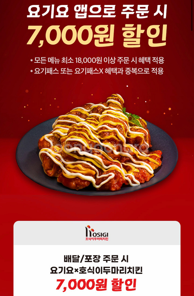 호식이두마리치킨 7,000원 할인쿠폰 500원 기프티콘--0